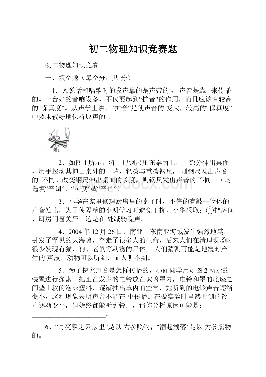 初二物理知识竞赛题.docx_第1页