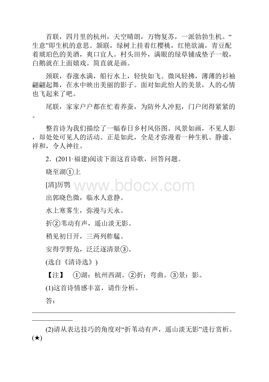 粤教版高考语文一轮配套word资料古代诗歌鉴赏 第二节 高频考点三 Word版含答案.docx_第3页