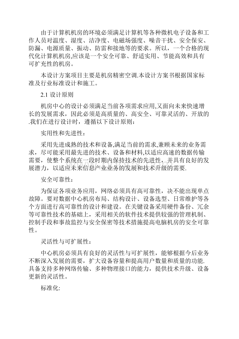 机房精密空调项目设计方案.docx_第2页