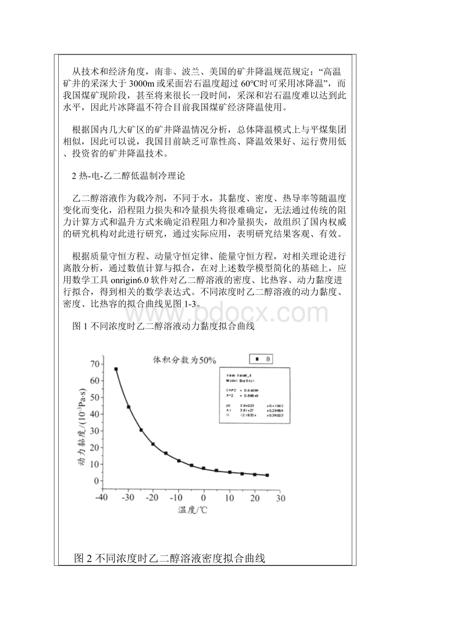 平煤四矿乙二醇降温.docx_第3页