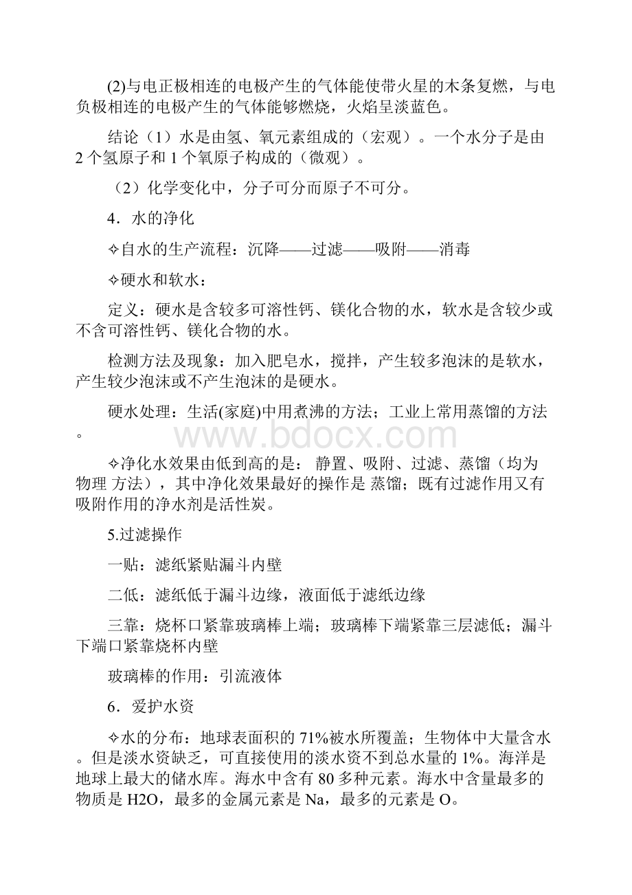 九年级化学上册期末复习知识点doc精品.docx_第2页