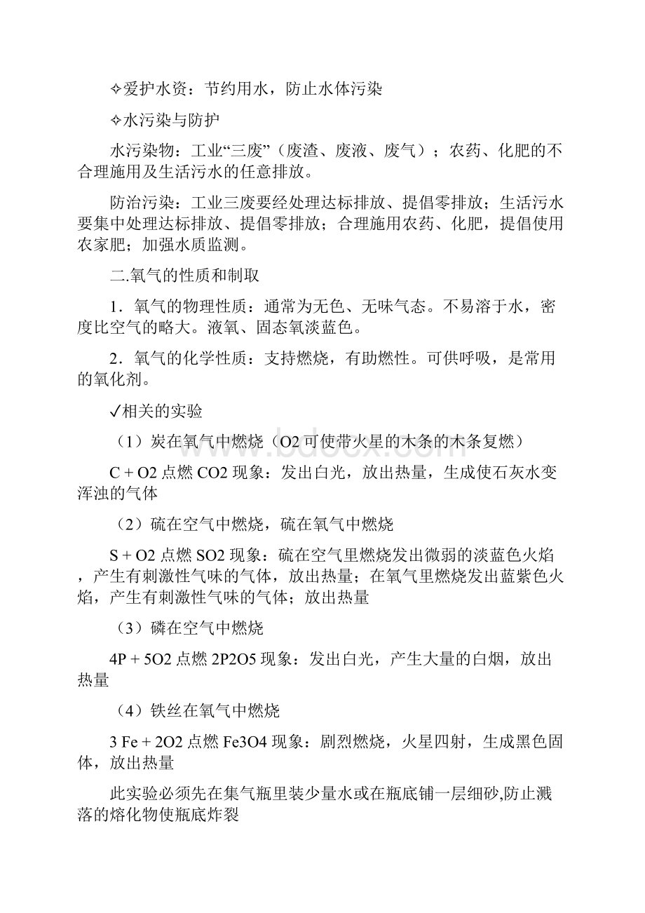 九年级化学上册期末复习知识点doc精品.docx_第3页