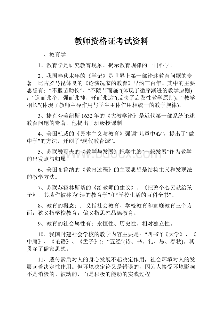 教师资格证考试资料.docx