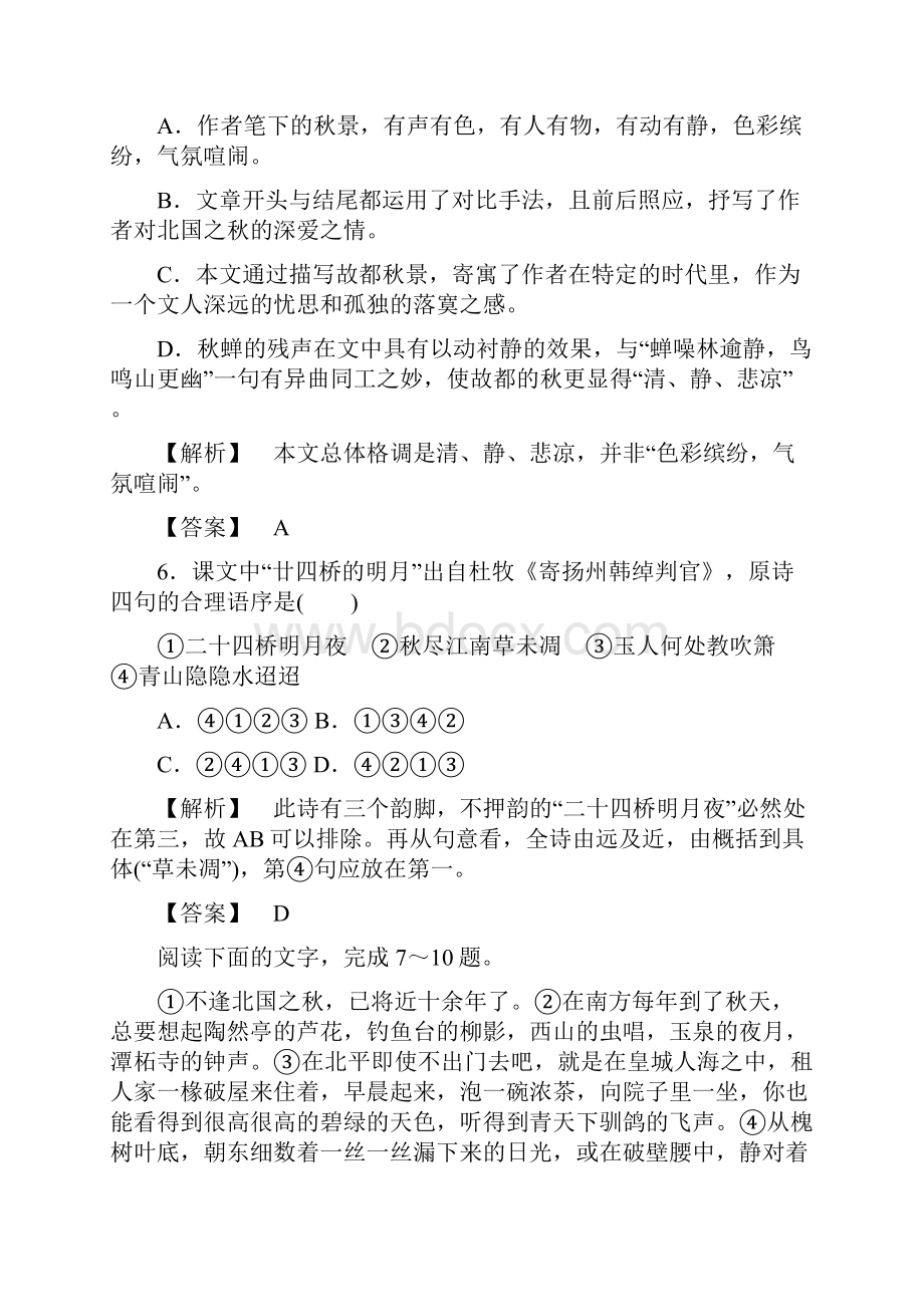 2故都的秋 Word版含答案 课时同步练习.docx_第3页