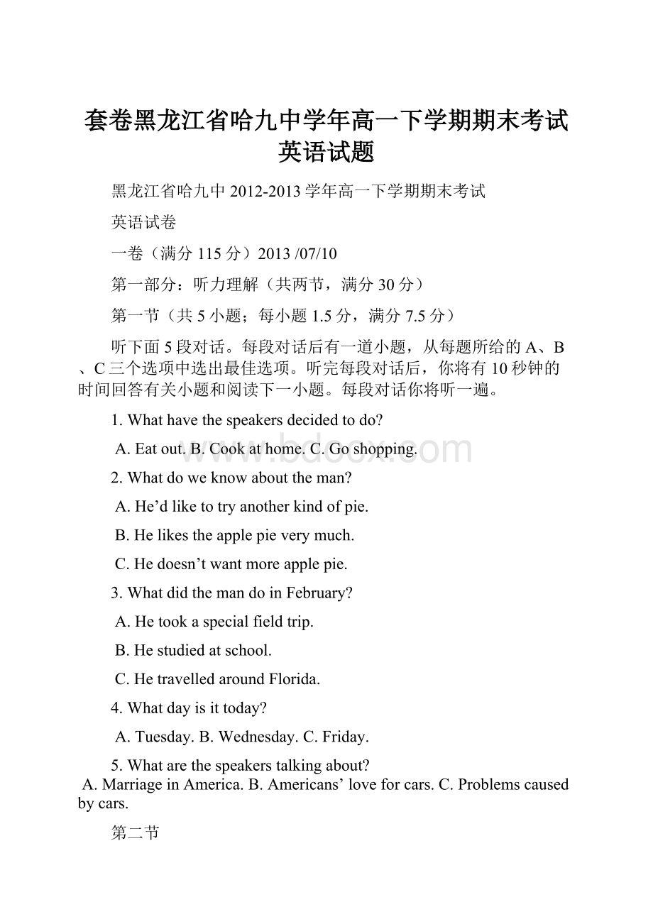 套卷黑龙江省哈九中学年高一下学期期末考试 英语试题.docx