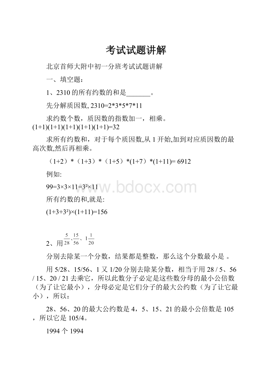 考试试题讲解.docx