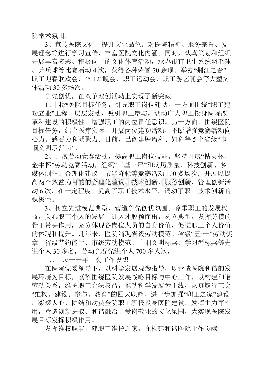 医院职代会工会工作报告.docx_第3页