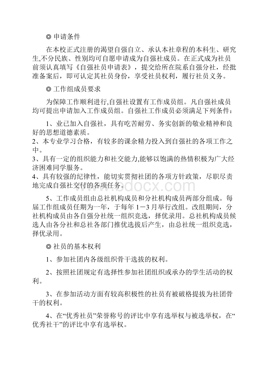 大连理工大学自强社章程.docx_第2页