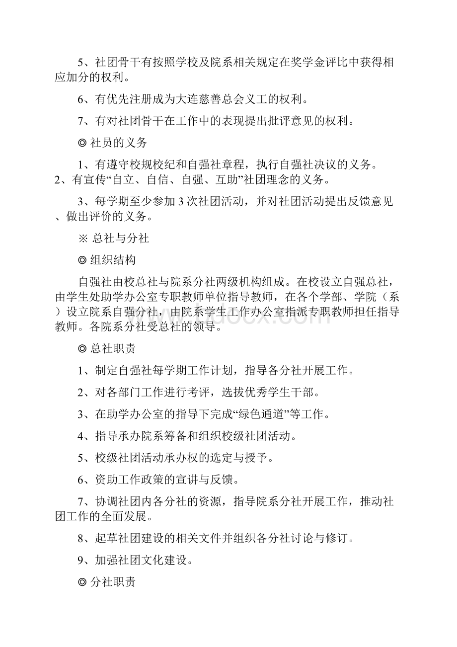 大连理工大学自强社章程.docx_第3页