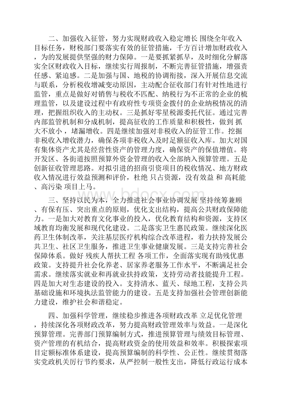 会计年度工作计划201X.docx_第2页