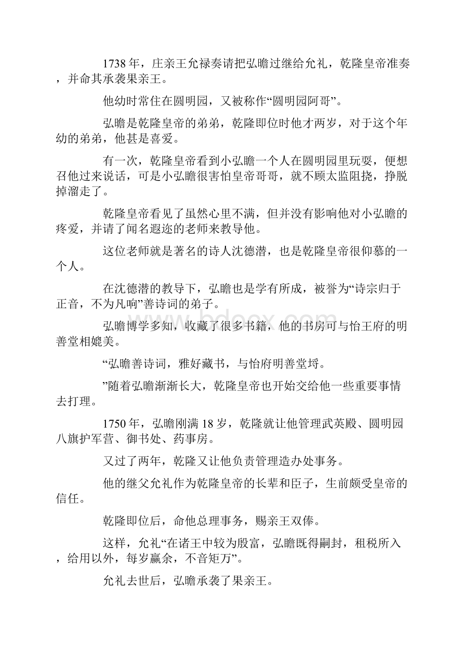 最新乾隆是雍正的第几个儿子乾隆皇帝的母亲是谁 精.docx_第2页