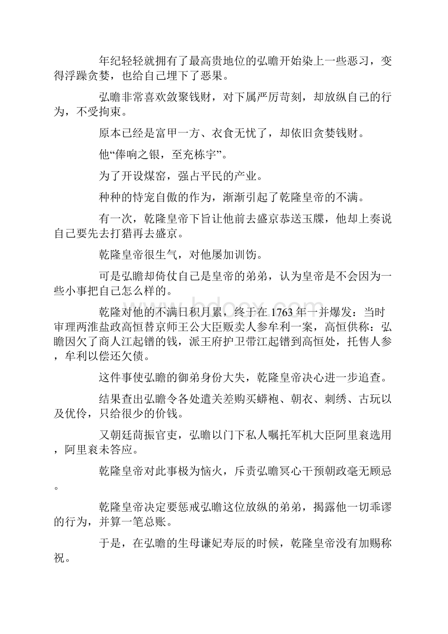 最新乾隆是雍正的第几个儿子乾隆皇帝的母亲是谁 精.docx_第3页