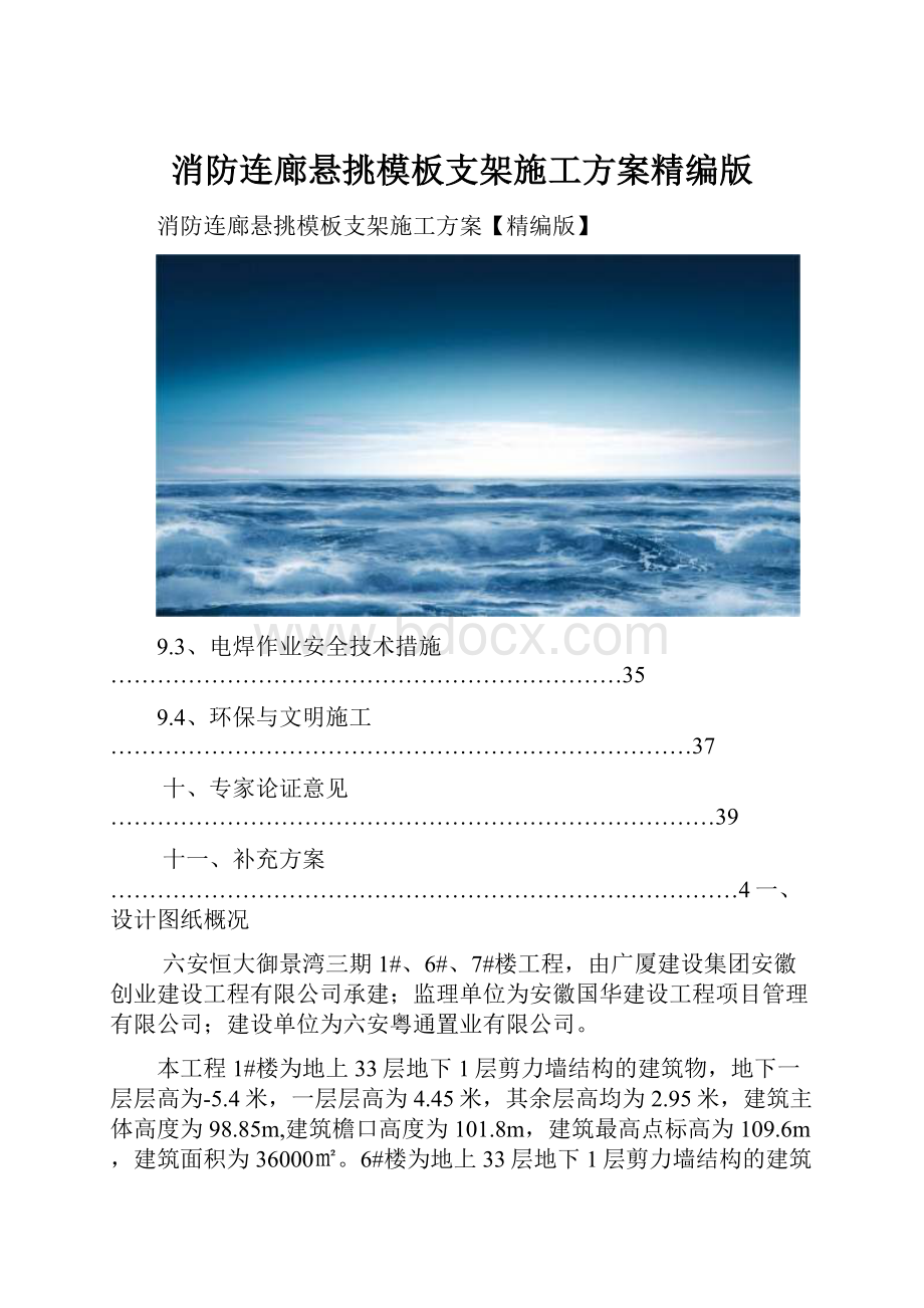 消防连廊悬挑模板支架施工方案精编版.docx