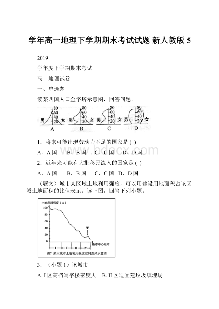 学年高一地理下学期期末考试试题 新人教版5.docx