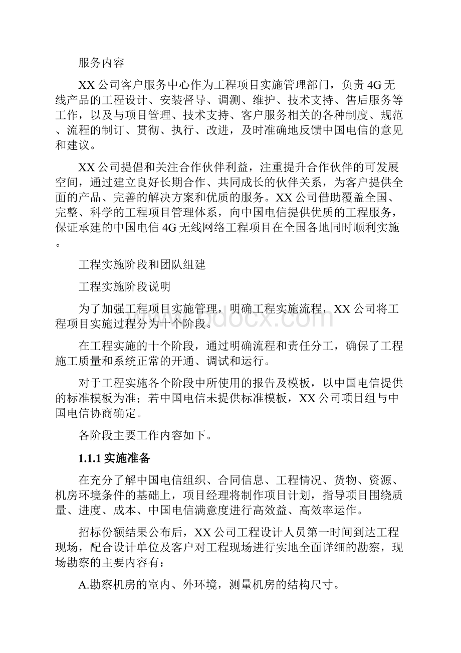 设备安装工程实施方案.docx_第3页