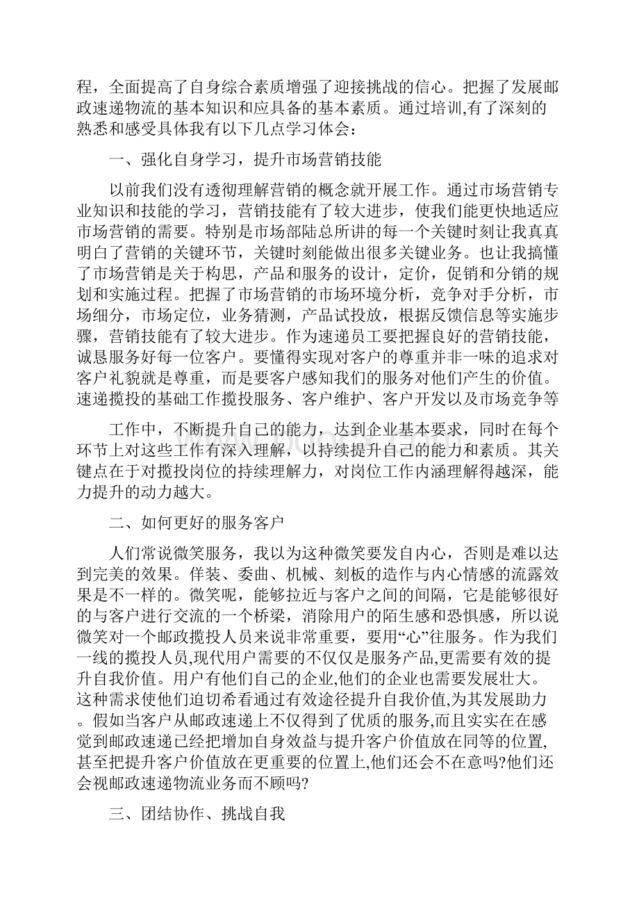 邮政培训心得体会精选多篇.docx_第3页