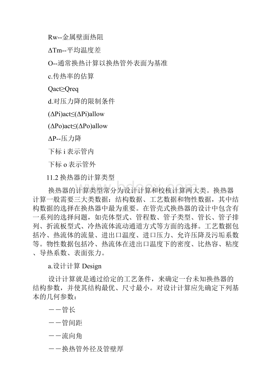 热交换器的选型和设计指南三教材.docx_第2页