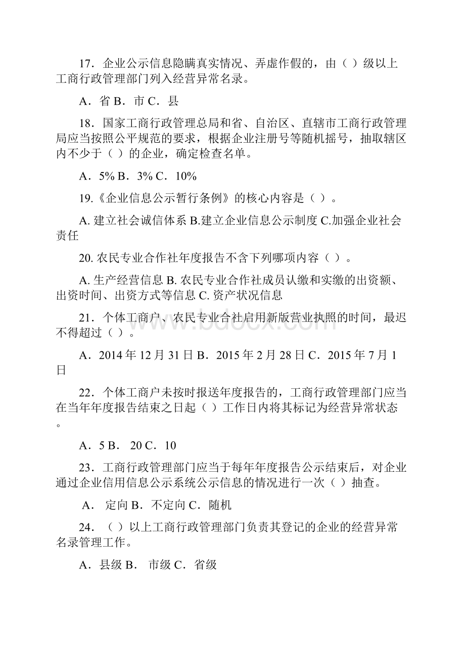 工商登记制度改革知识测试题.docx_第3页