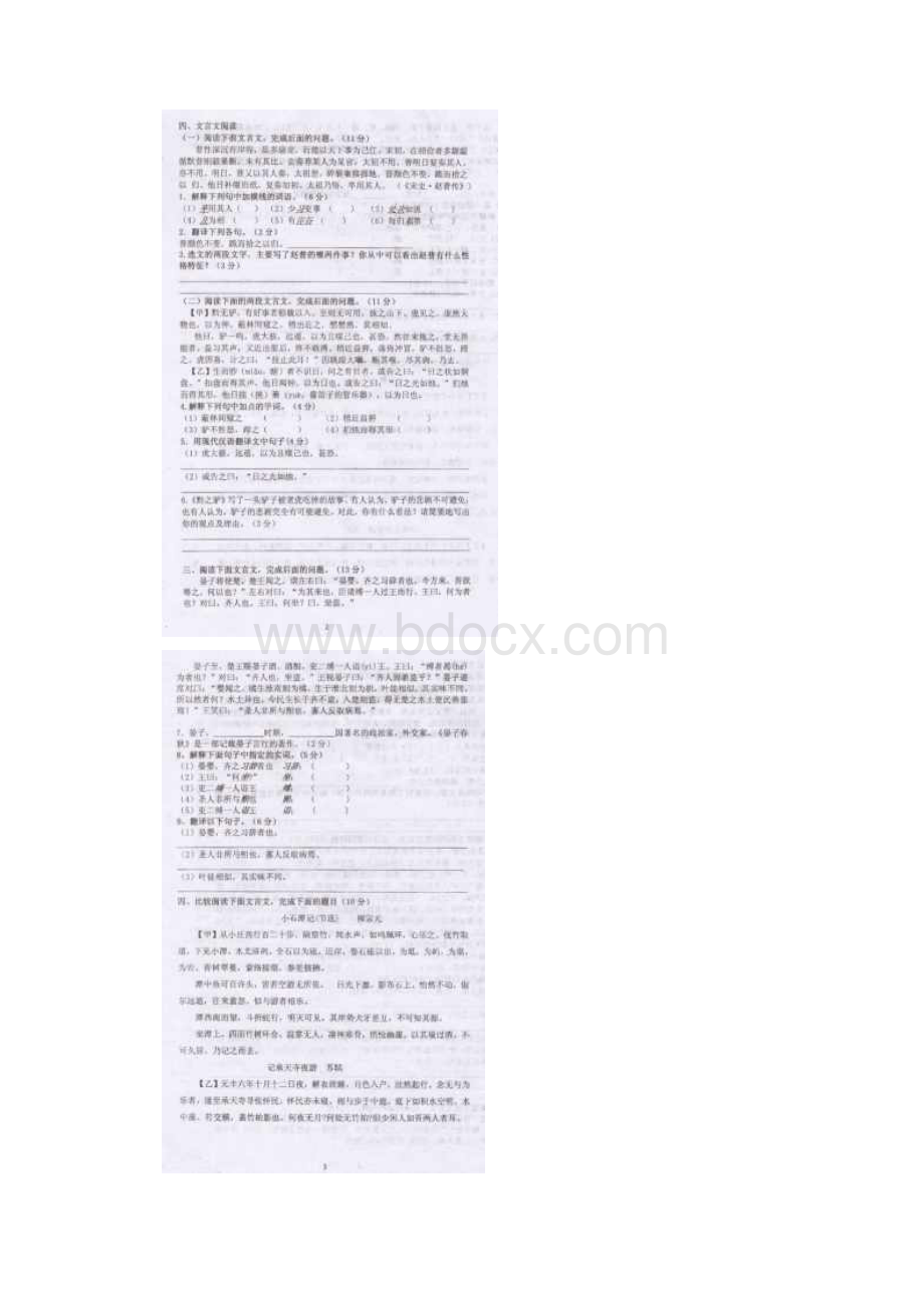 江苏省泗阳县新阳中学届九年级下学期第3周周测语文试题扫描版.docx_第2页