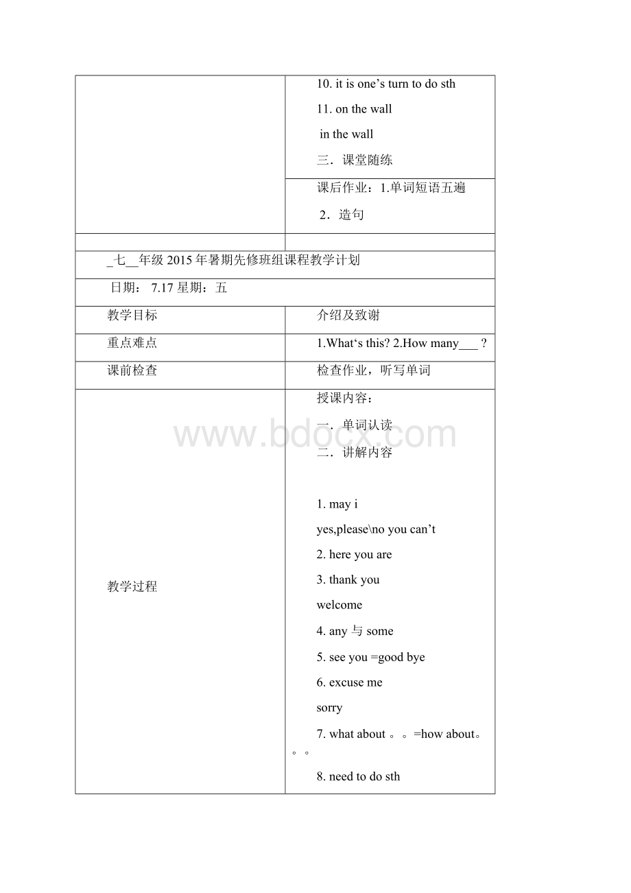 初一班组课教案.docx_第3页