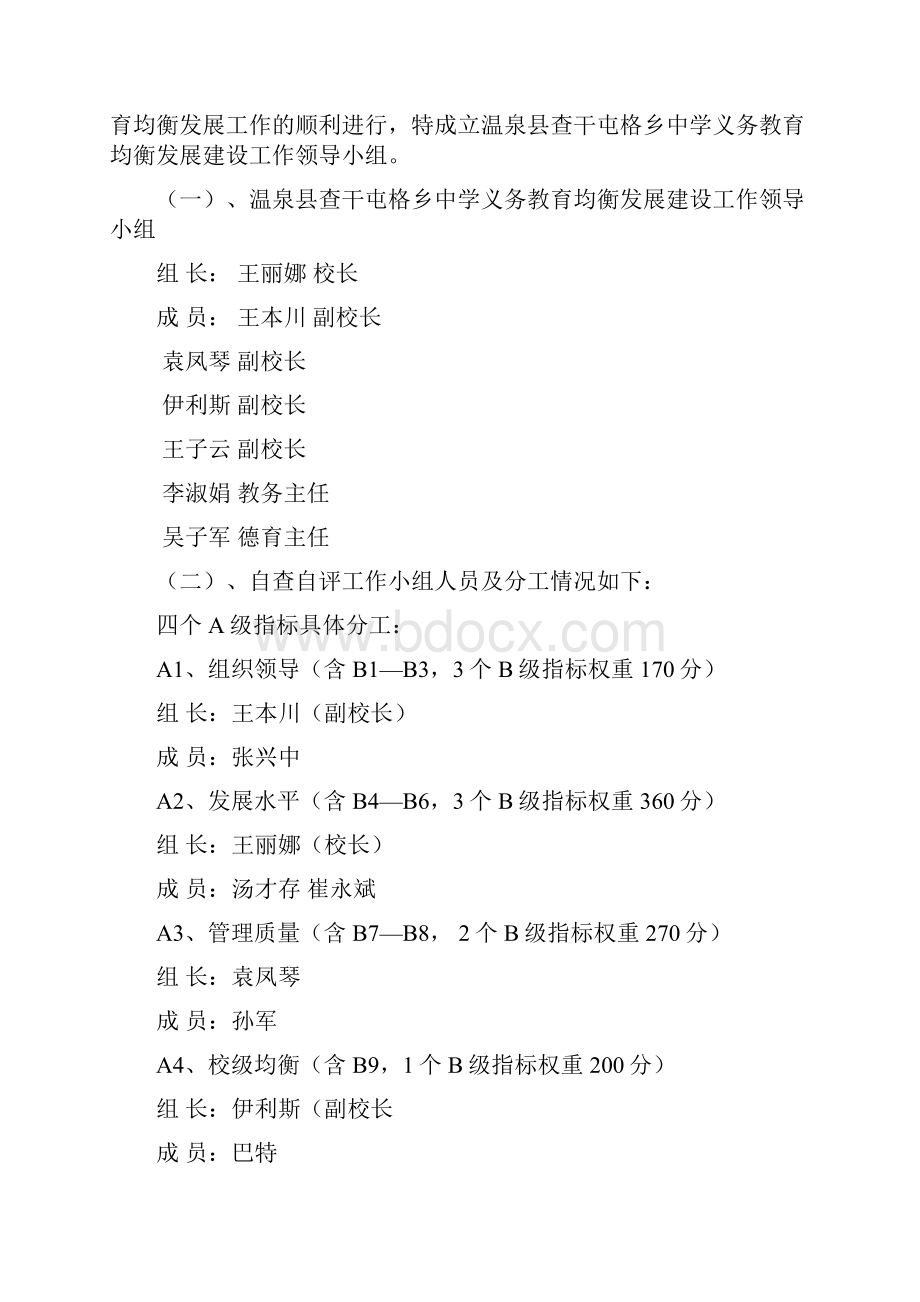 查乡中学义务教育均衡发展工作自查自评报告.docx_第2页