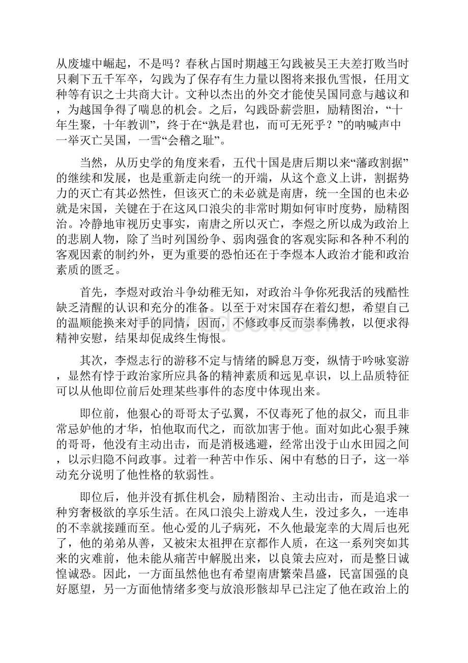 政治上的庸才文艺上的奇才浅析李煜的政治悲剧与文学成就.docx_第2页