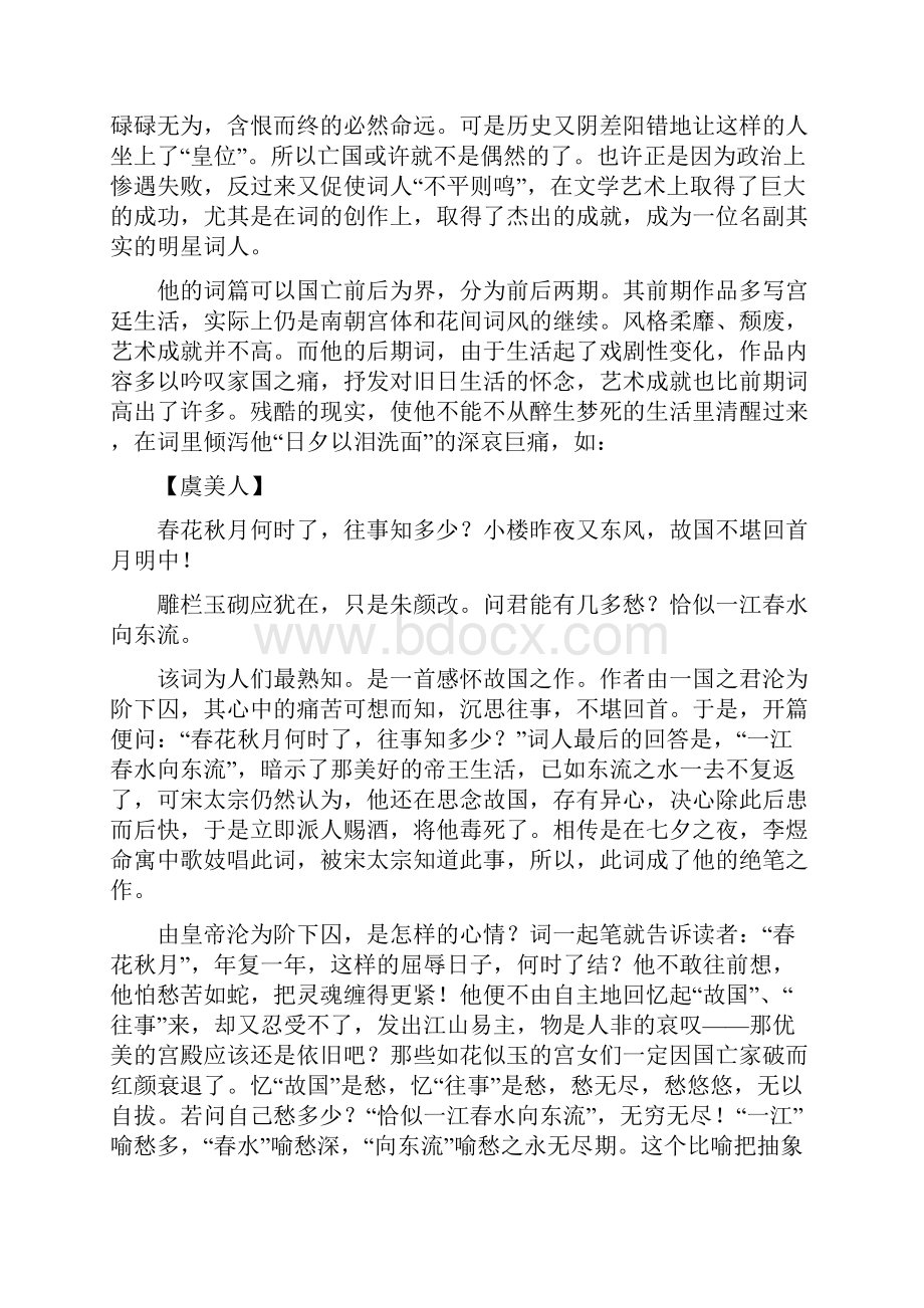 政治上的庸才文艺上的奇才浅析李煜的政治悲剧与文学成就.docx_第3页