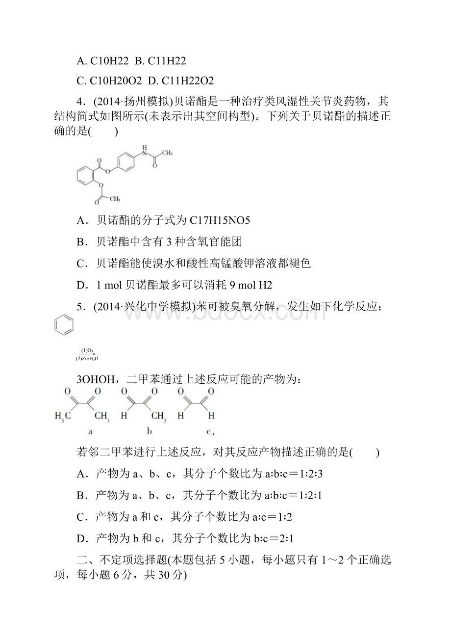 高考化学一轮专题验收评估9专题9 有机化学基础.docx_第2页