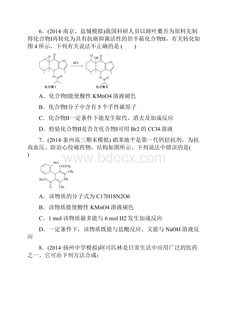 高考化学一轮专题验收评估9专题9 有机化学基础.docx_第3页