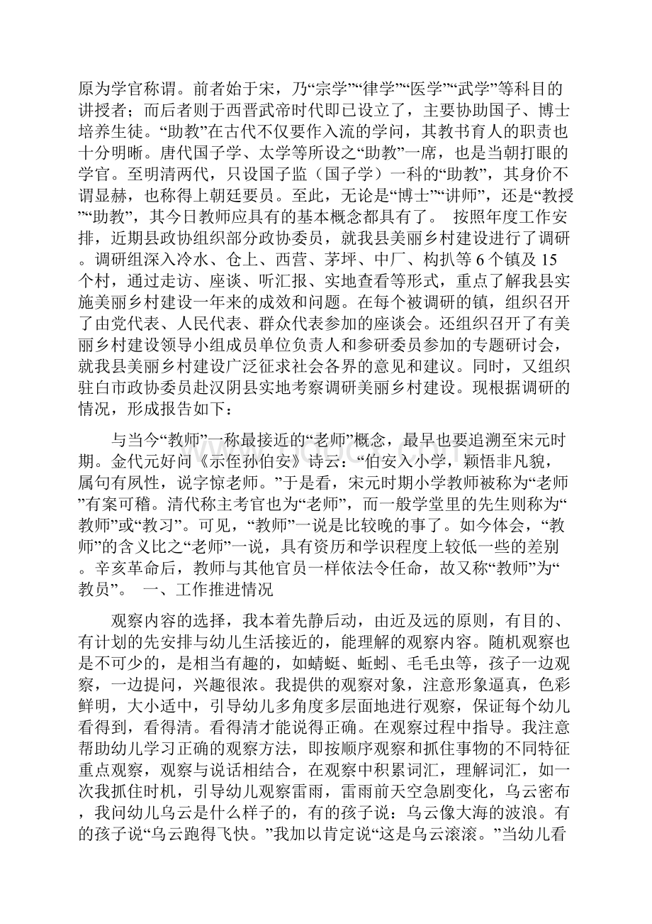 关于县美丽乡村建设调研报告word范文文档.docx_第2页