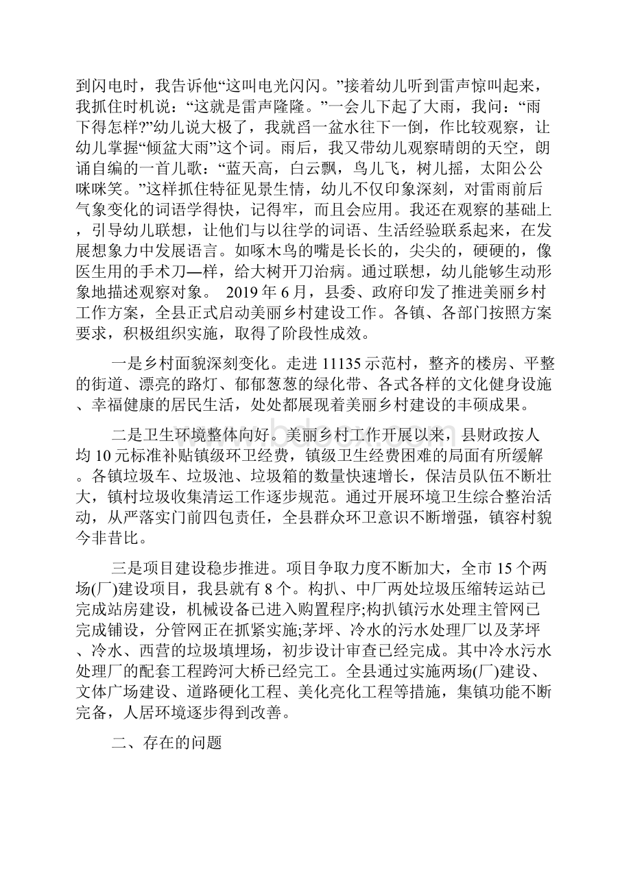 关于县美丽乡村建设调研报告word范文文档.docx_第3页