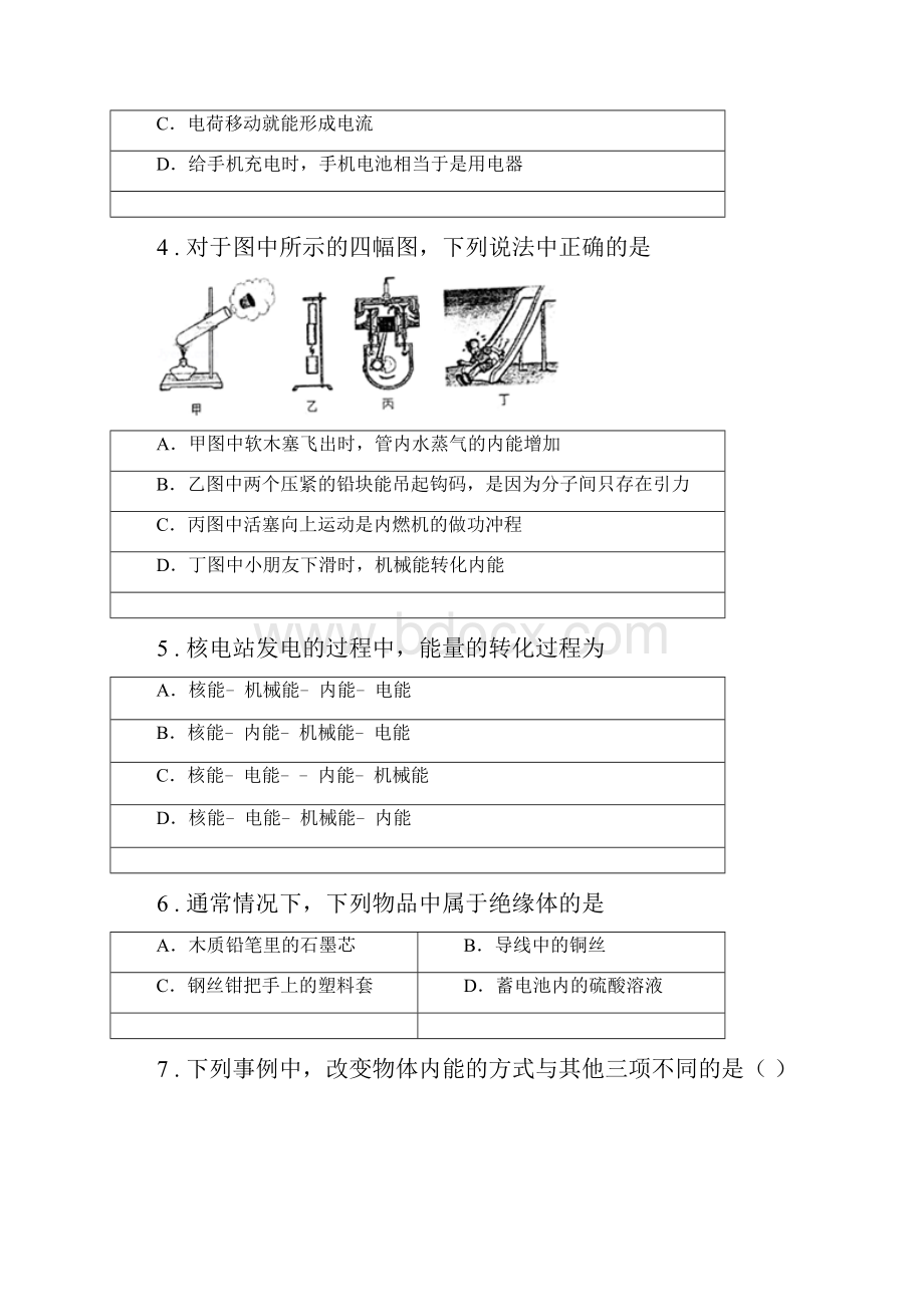 新人教版春秋版九年级上期末质量检测物理试题C卷.docx_第2页