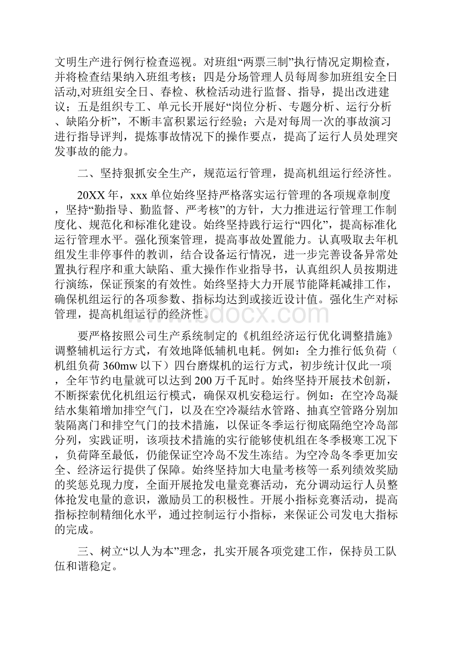 先进集体事迹怎么写0.docx_第2页