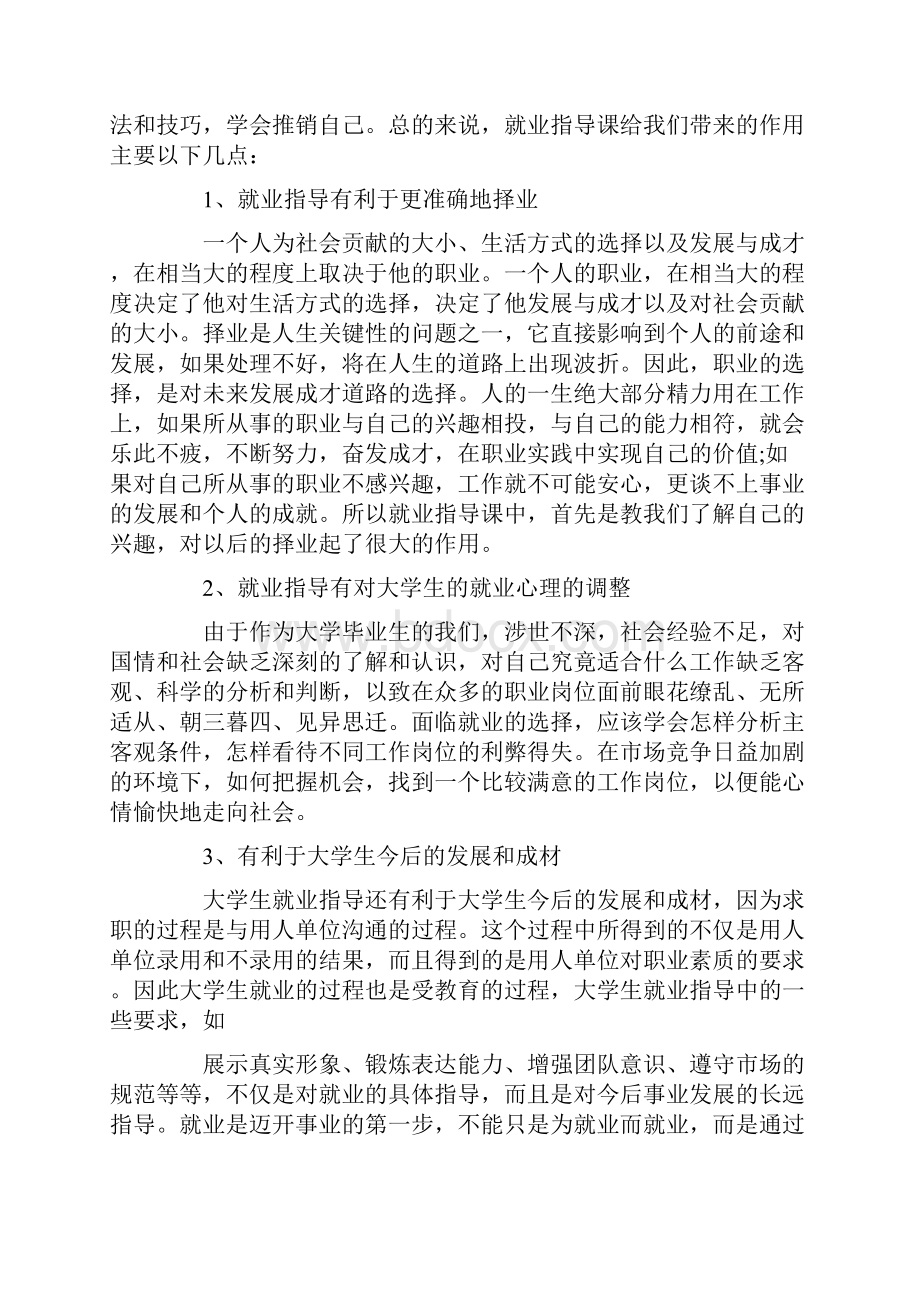 毕业生就业指导心得5篇.docx_第2页