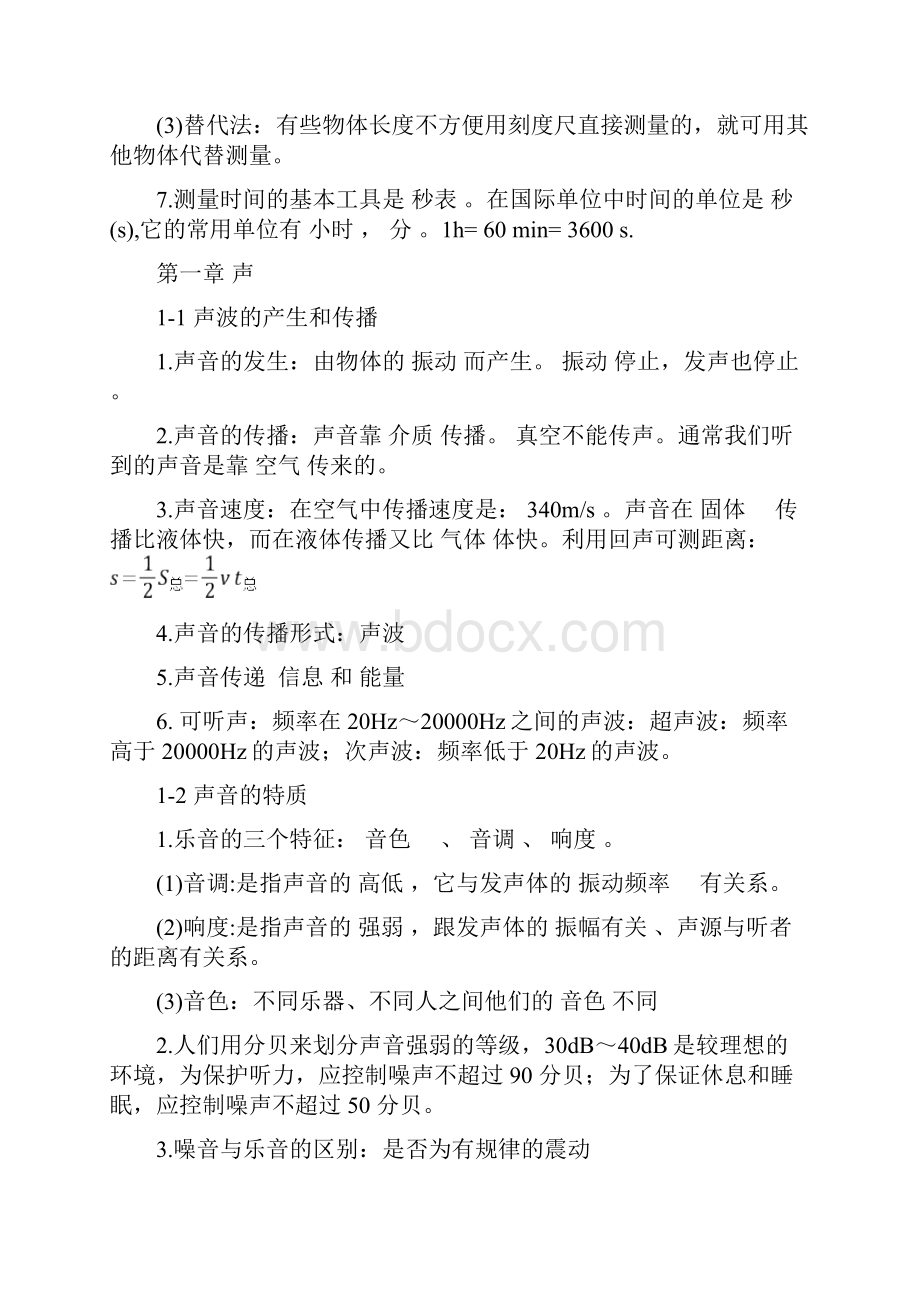 最新上海初中物理知识点总结.docx_第2页