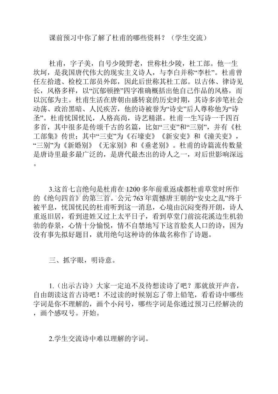 绝句教案范文.docx_第2页