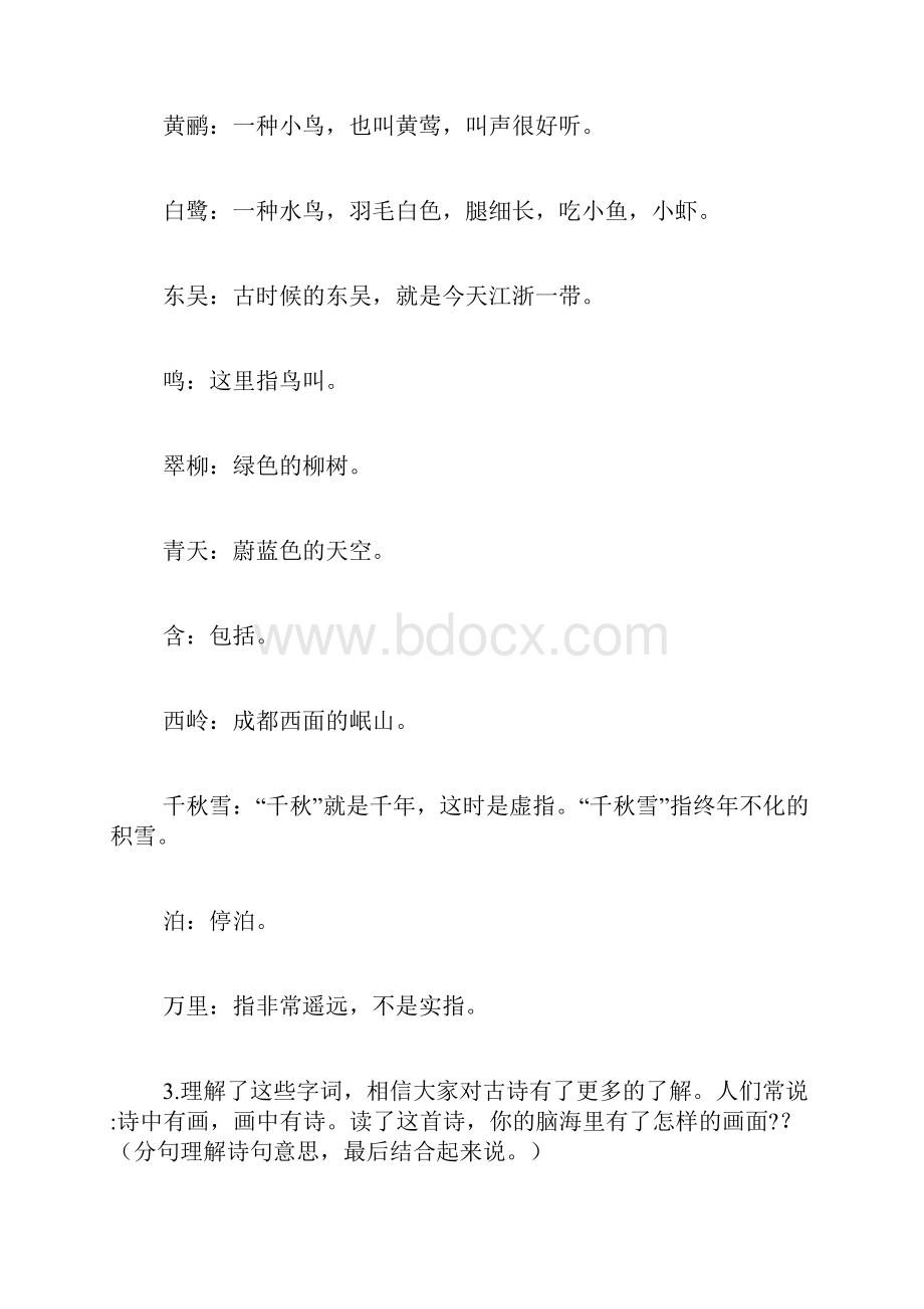 绝句教案范文.docx_第3页