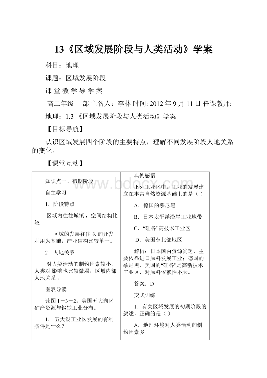 13《区域发展阶段与人类活动》学案.docx