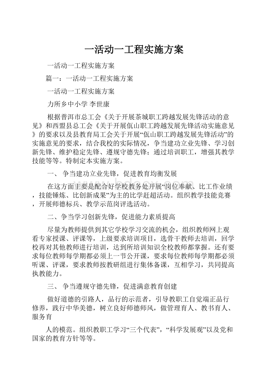 一活动一工程实施方案.docx