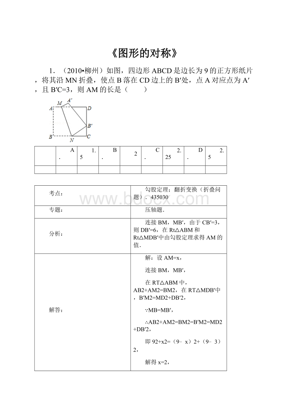 《图形的对称》.docx_第1页