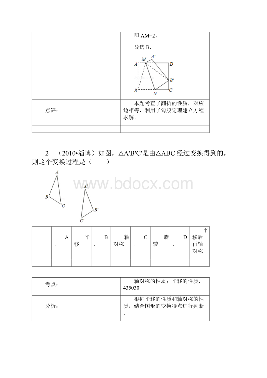 《图形的对称》.docx_第2页