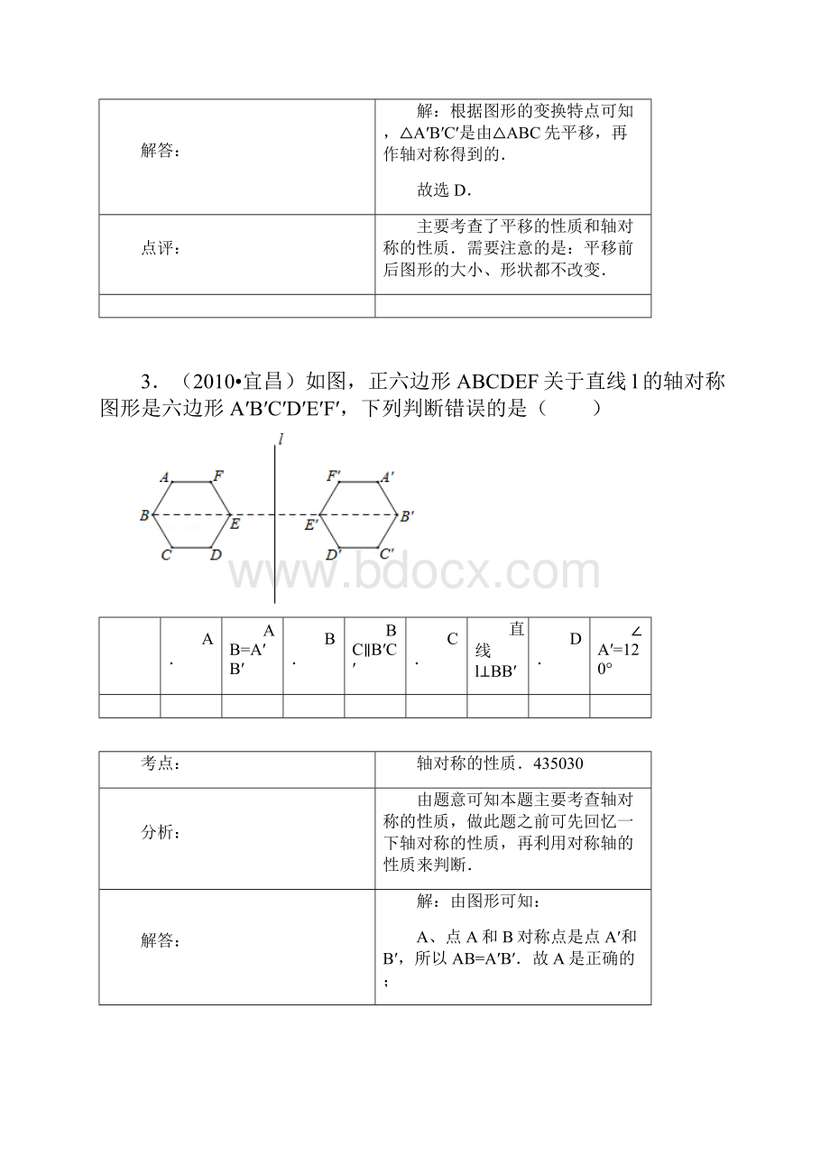 《图形的对称》.docx_第3页