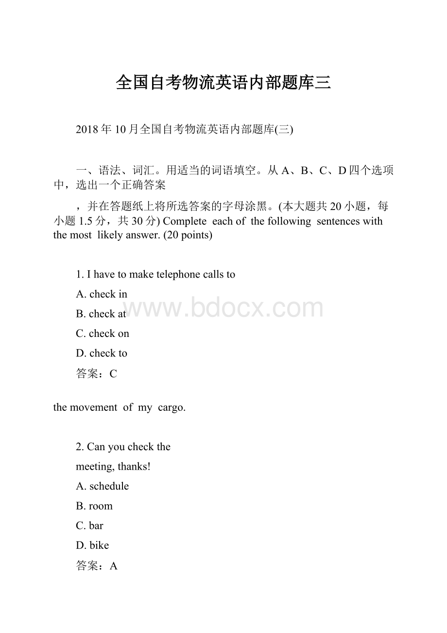 全国自考物流英语内部题库三.docx