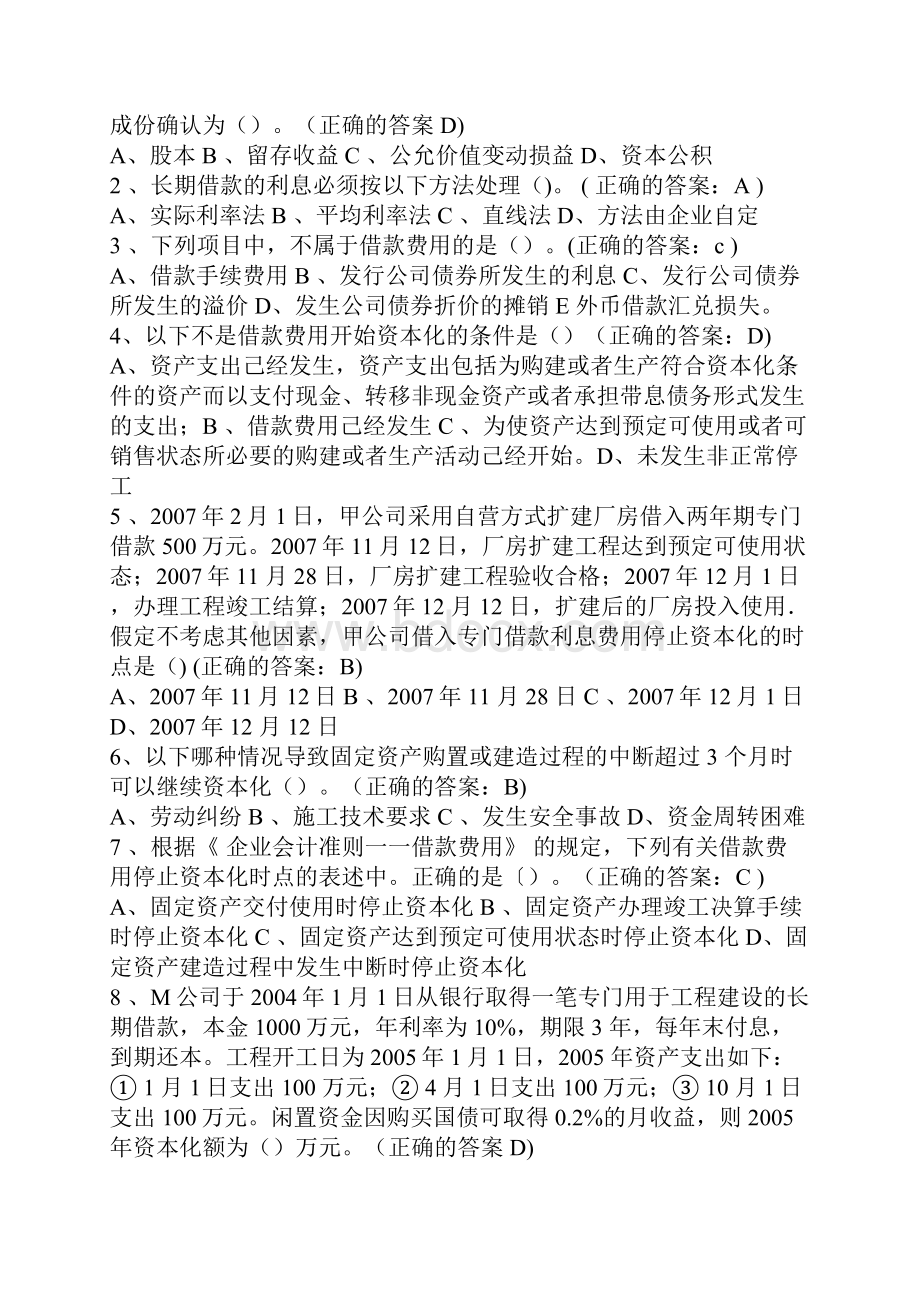 厦门大学网络教育企业财务会计练习题库.docx_第3页