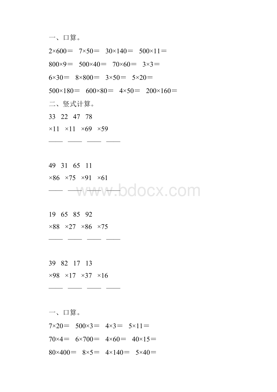 北师大版三年级数学下册两位数乘法综合练习题39.docx_第2页