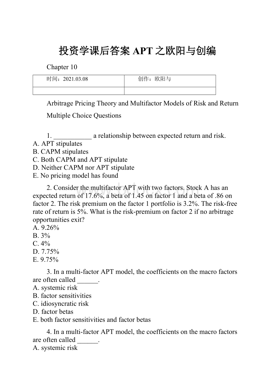 投资学课后答案APT之欧阳与创编.docx