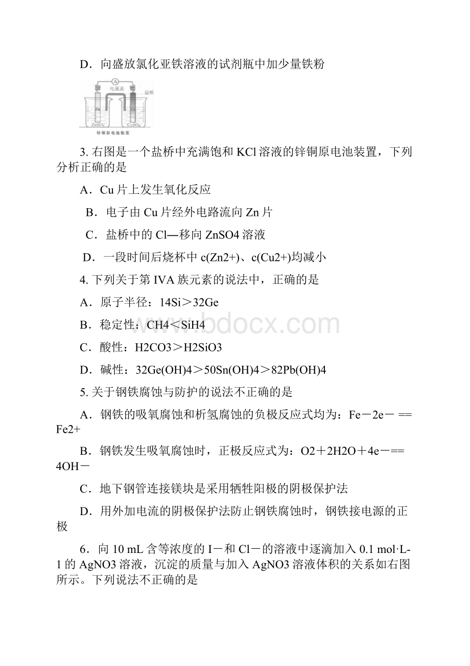 北京市朝阳区届高三上学期期末考试 化学试题 Word版含答案.docx_第2页