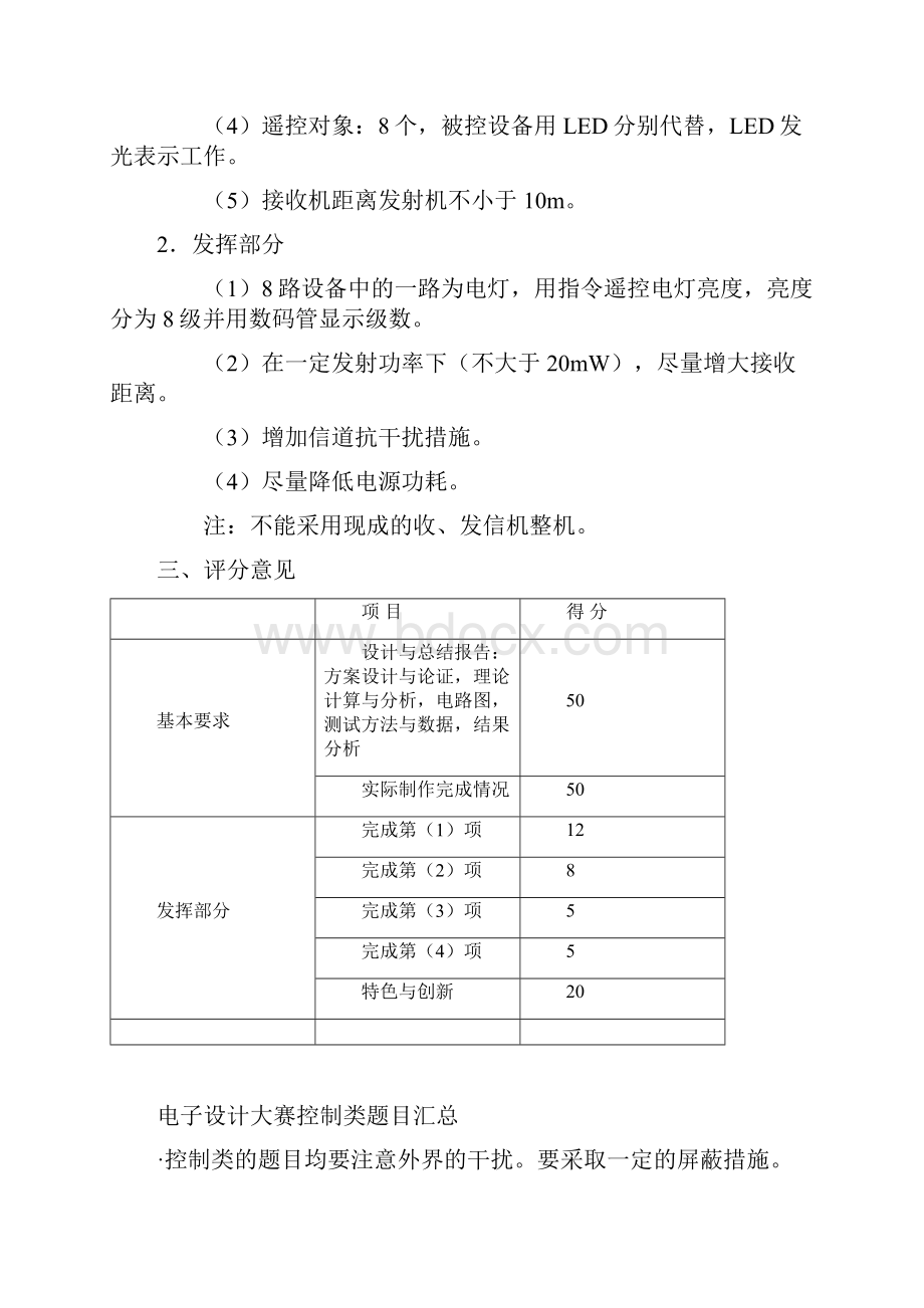 电子设计大赛控制类题目汇总.docx_第2页