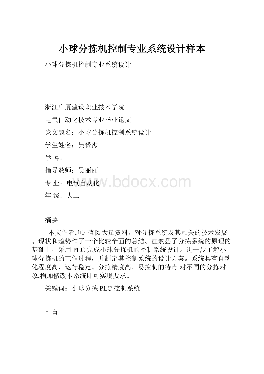 小球分拣机控制专业系统设计样本.docx