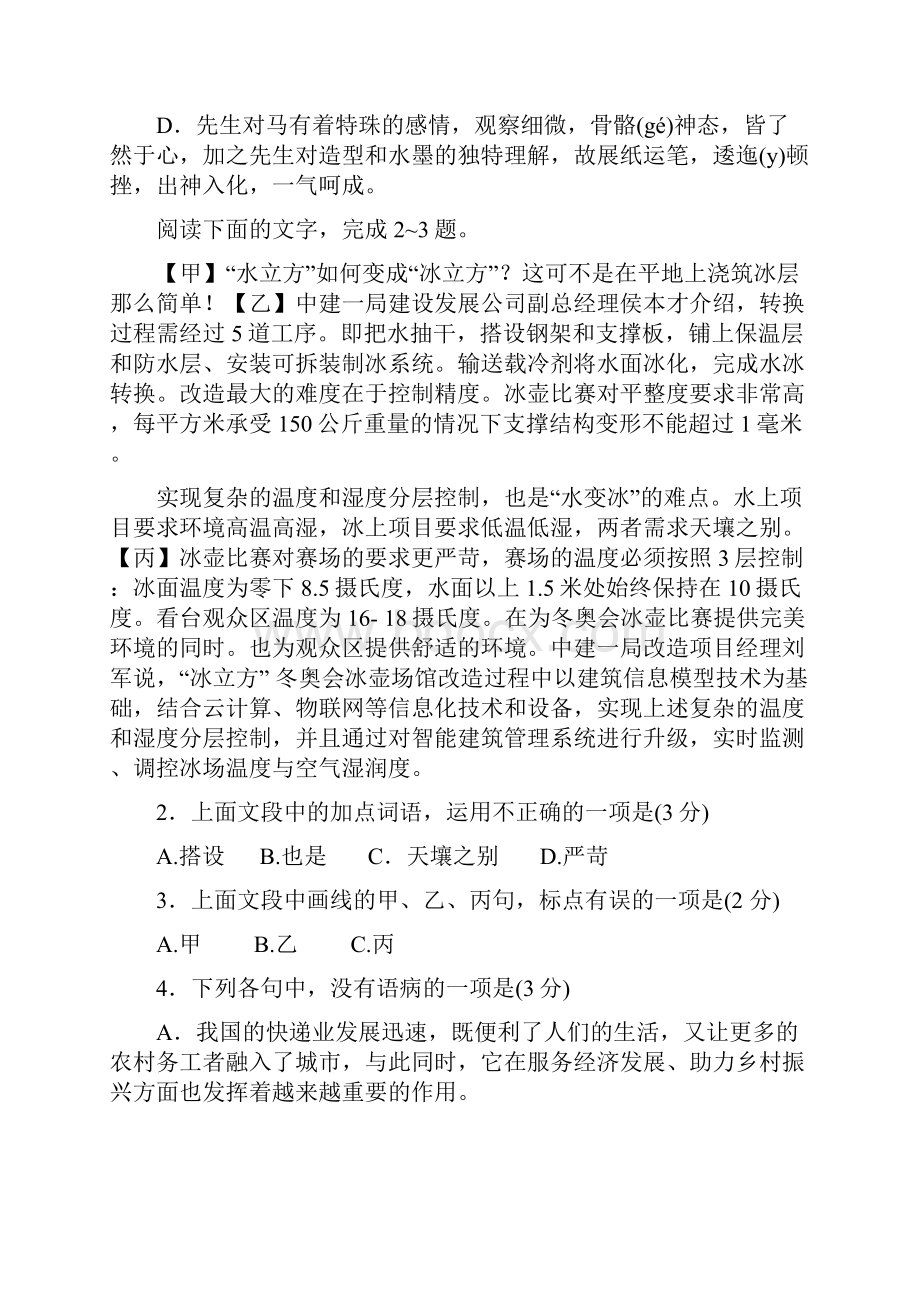 浙江省湖州衢州丽水三地市高三教学质量检测语文试题Word版含答案.docx_第2页